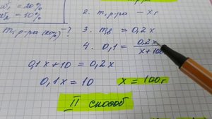 Тема: Вычисление массы 20% раствора  для приготовления 10% раствора