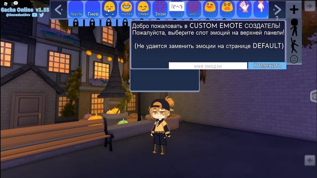 ДЕЛАЕМ СВОЮ ЭМОЦИЮ В Гача Онлайн Roblox
