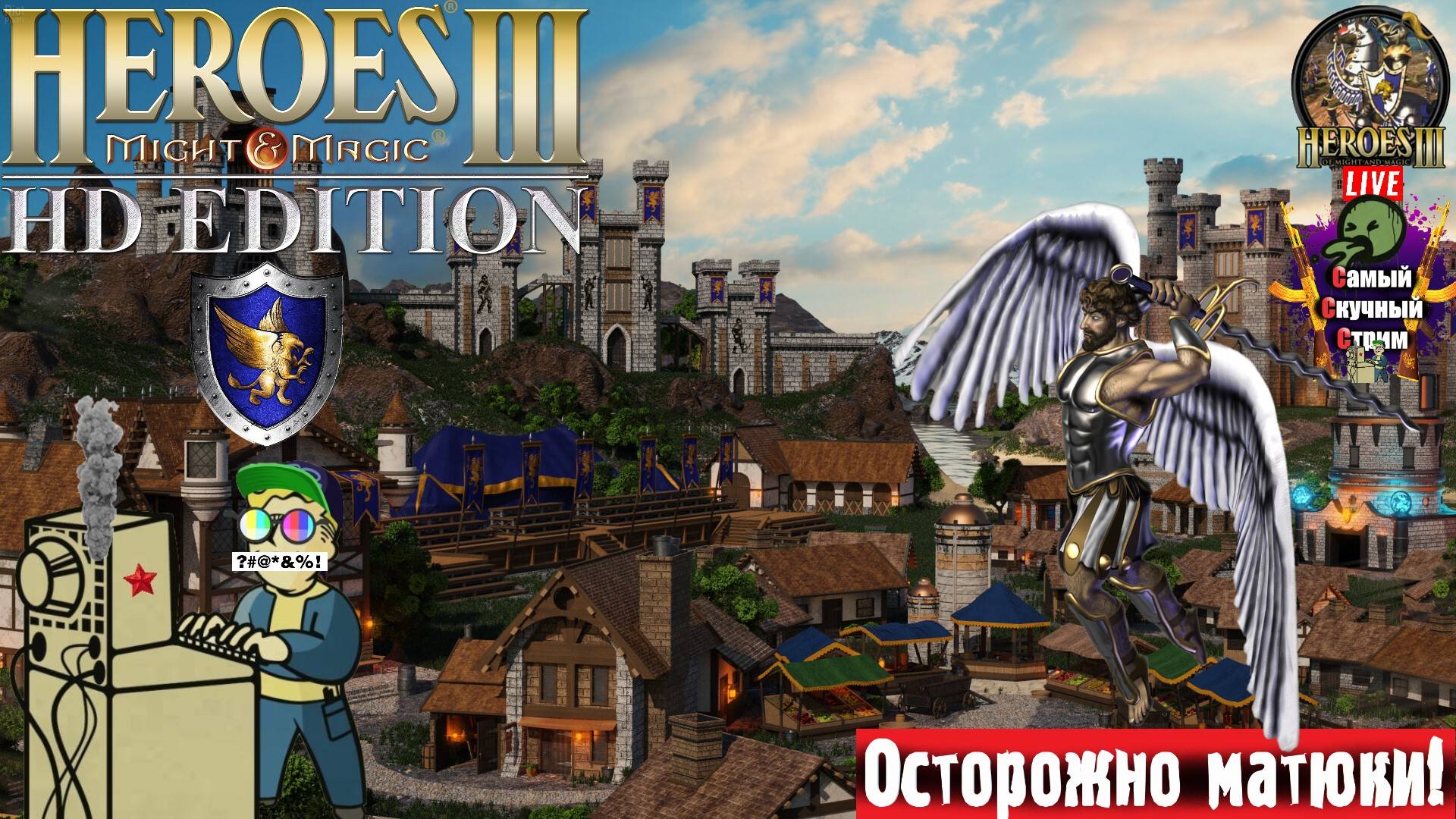 Heroes of Might and Magic III | Герои 3| Полководцы  #стрим  #герои  #лифтремонт