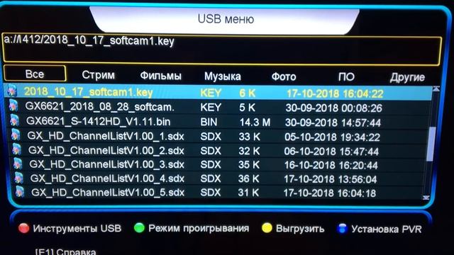 Как сохранить свой список каналов и ключи на флешку