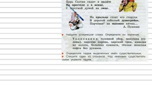 Упражнение 99 - Русский язык 3 класс (Канакина, Горецкий) Часть 2