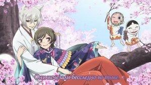 Kamisama Hajimemashita ED - Ototoi Oide |RUSSIAN COVER| Felya