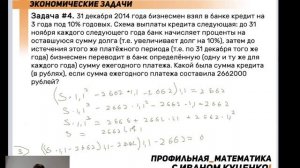 Номер 17 из ЕГЭ по Профильной Математике. Дифференцированные и Аннуитетные платежи за 1 час