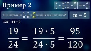 Изучаем математику с нуля / Урок № 36 / Приведение дробей к новому знаменателю
