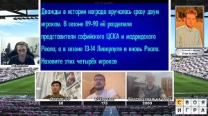 Уже не золотые мальчики. Асхат, Огабек и Максим | Футбольная Своя игра | Выпуск № 97