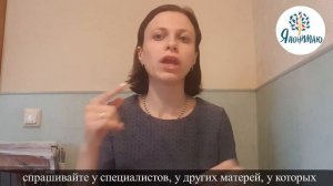 Истории и опыт родителей №2.