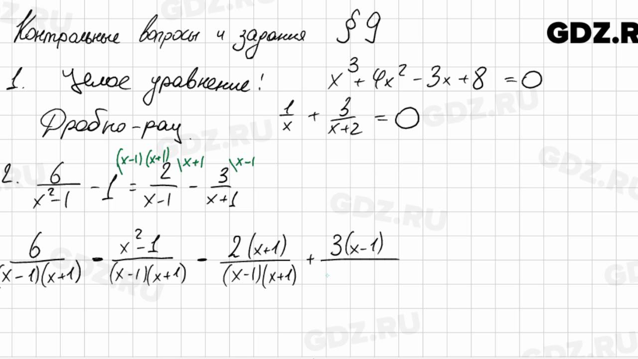 КВ к § 9 - Алгебра 8 класс Макарычев