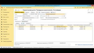 Взаимозачет в 1С