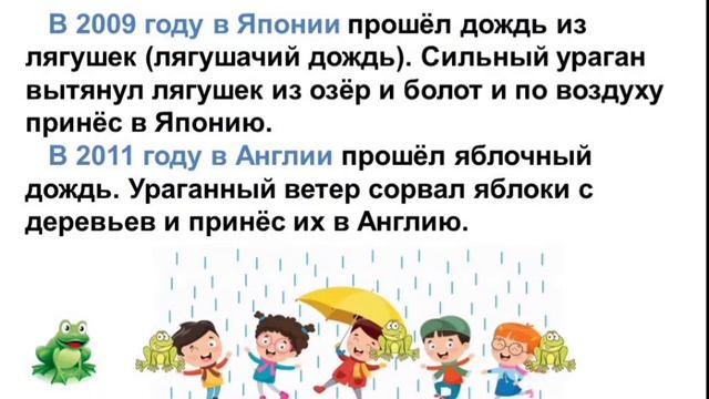 Русский язык 4 класс 37 урок 3 тоқсан Какие бывают дожди смотреть онлайн