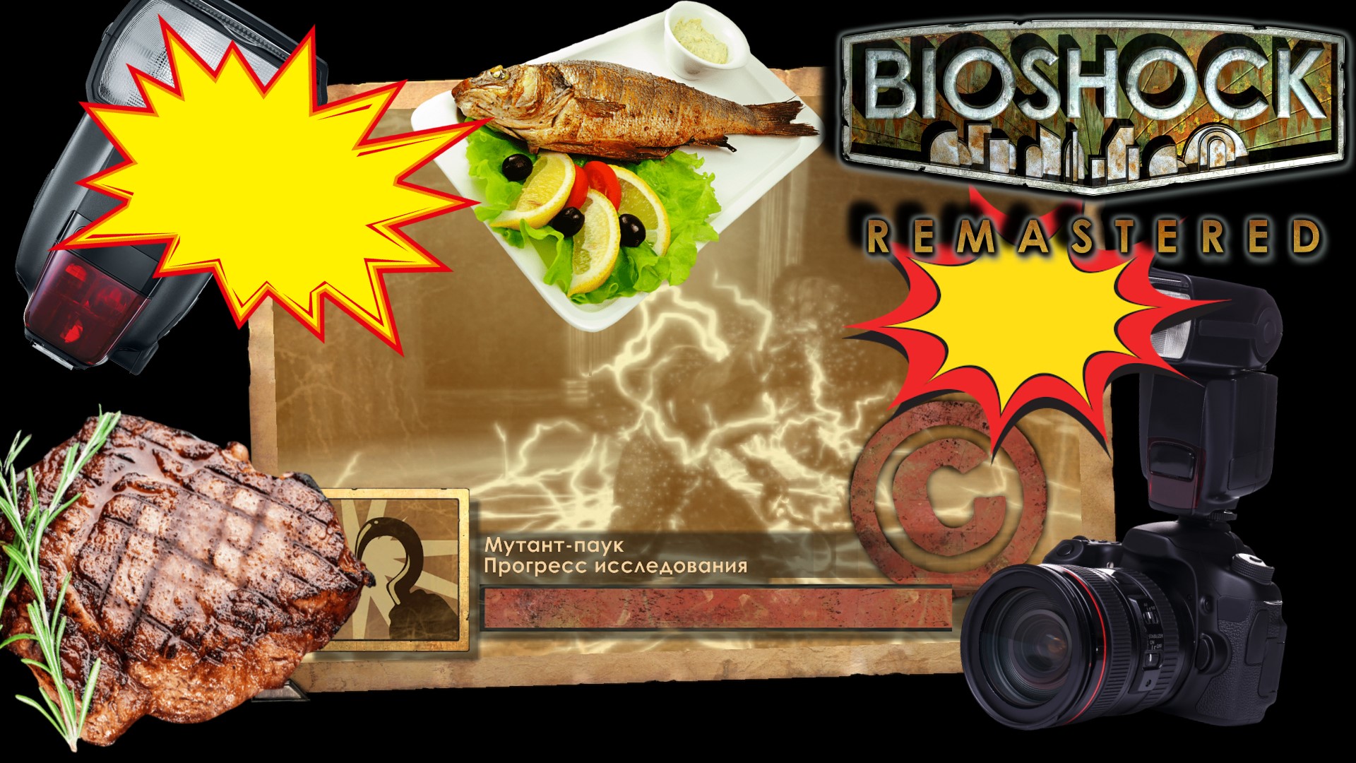 ЗАЖАРКА ВРАЖИН ФОТОВСПЫШКОЙ ▻ BioShock Remastered #6
