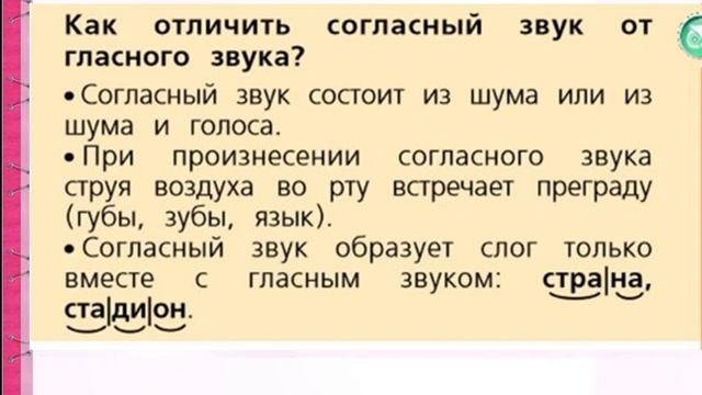 Как отличить согласный звук от гласного звука? смотреть онлайн