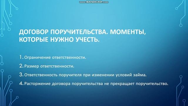 Компания-поручитель. Что нужно знать?