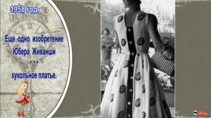 Юбер де Живанши    кутюрье аристократ