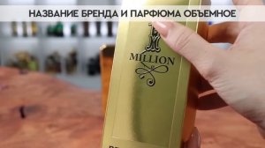 Paco Rabanne 1 Million Man | Как выглядит оригинал?