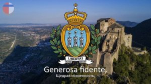 Гимн Сан-Марино "Inno Nazionale"