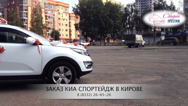 Автомобиль Киа Спортейдж на свадьбу | Свадьба Престиж Киров смотреть онлайн