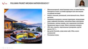 Обучающий вебинар по отелям Таиланда