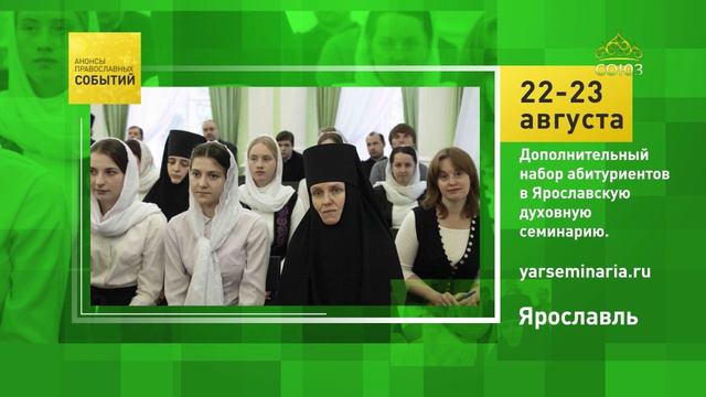 Ярославль. Дополнительный набор абитуриентов в Ярославскую духовную семинарию
