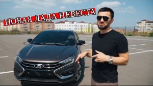 ОБЗОР LADA VESTA NG 2023 ГОДА!!! ЗА 2 МИЛЛИОНА РУБЛЕЙ!!!