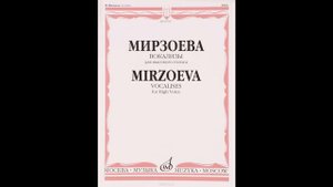 М. Мирзоева. Вокализ №6 для высокого голоса