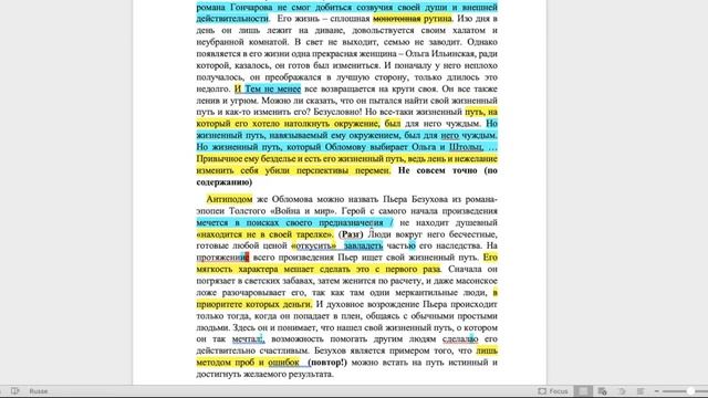 Разбор итогового сочинения