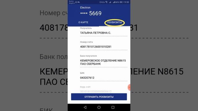 Где найти реквизиты карты в приложении Сбербанк онлайн с телефона