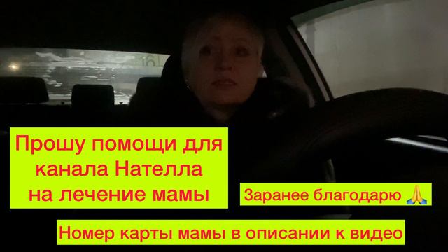 Прошу помощи для друзей на лечение мамы/любая сумма очень важна/заранее благодарю/поможем вместе 🙏