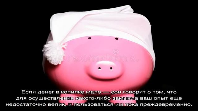 «Копилка к чему снится во сне? Если видишь во сне Копилка, что значит?» смотреть онлайн