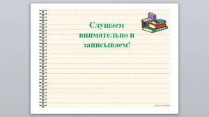 Диктант  6 класс