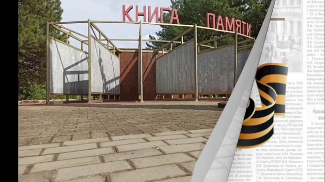 Каменная книга Староминской