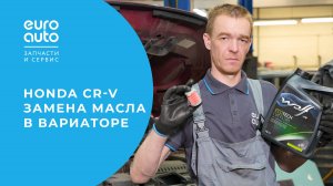 Honda CRV: обслуживание и частичная замена масла в вариаторе