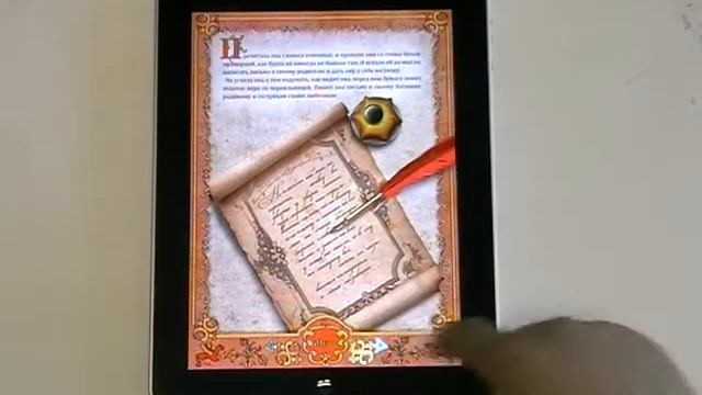 Мобильное приложение "Аленький цветочек". Cказка для iPad смотреть онлайн