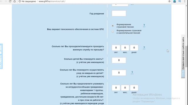 Рассчитать пенсию, пенсионный калькулятор пенсионного фонда
