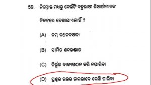 ODIA GRAMMAR & PEDAGOGY QUESTIONS FOR OTET 2019 !! TOP EXPECTED QUESTIONS !!