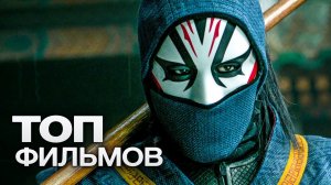 10 КРУТЫХ ФИЛЬМОВ В ЖАНРЕ ЭКШН.