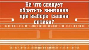 Как выбрать очки и где их купить?