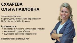 Визитная карточка Сухаревой Ольги Павловны