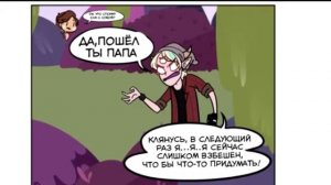 Луна Батерфляй /Комикс Стар против сил зла/