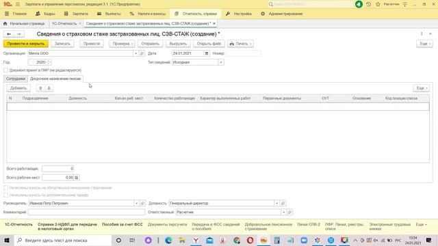 Заполняем форму СЗВ-СТАЖ за 2020 год в программе ЗУП 8.3 смотреть онлайн