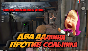 ОДИН ПРОТИВ ДВУХ АДМИНОВ Last Day Rulez Survival \ Last Island of Survival Ласт дей лиос