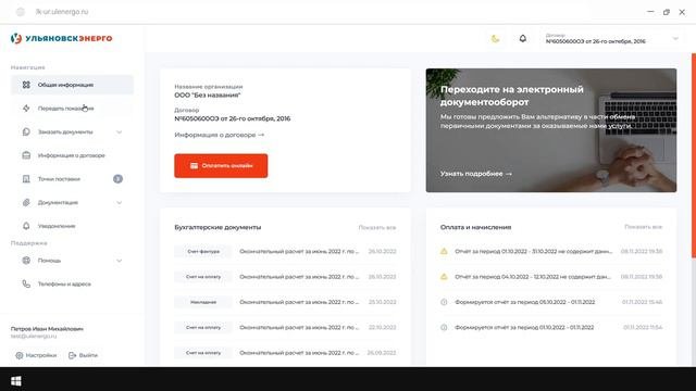 Видеоинструкция к личному кабинету юридических лиц