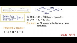 ГДЗ 4 класс Страница.40 №171 Математика Учебник 1 часть (Моро