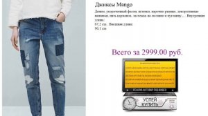 Джинсы Mango Видеообзор