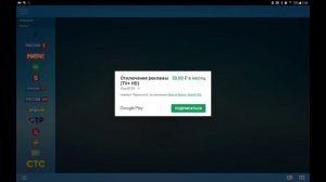 Как отключить рекламу в приложении ТВ+ HD