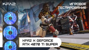 KFA2 X GeForce RTX 4070 Ti SUPER | Apex Legends | 1440p (2K) разрешение