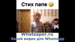 Смешной стих про папу!!???