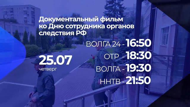 Новости "Волга 24" 25.07.2024 11:00