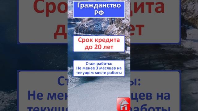 ? Арктическая ипотека Основные условия программы  #shorts Низкая ставка по ипотеке