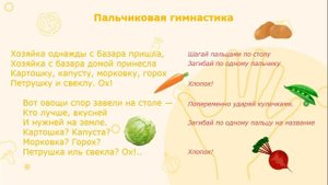 Занятия для дошкольников   Развитие речи   Тема  Овощи