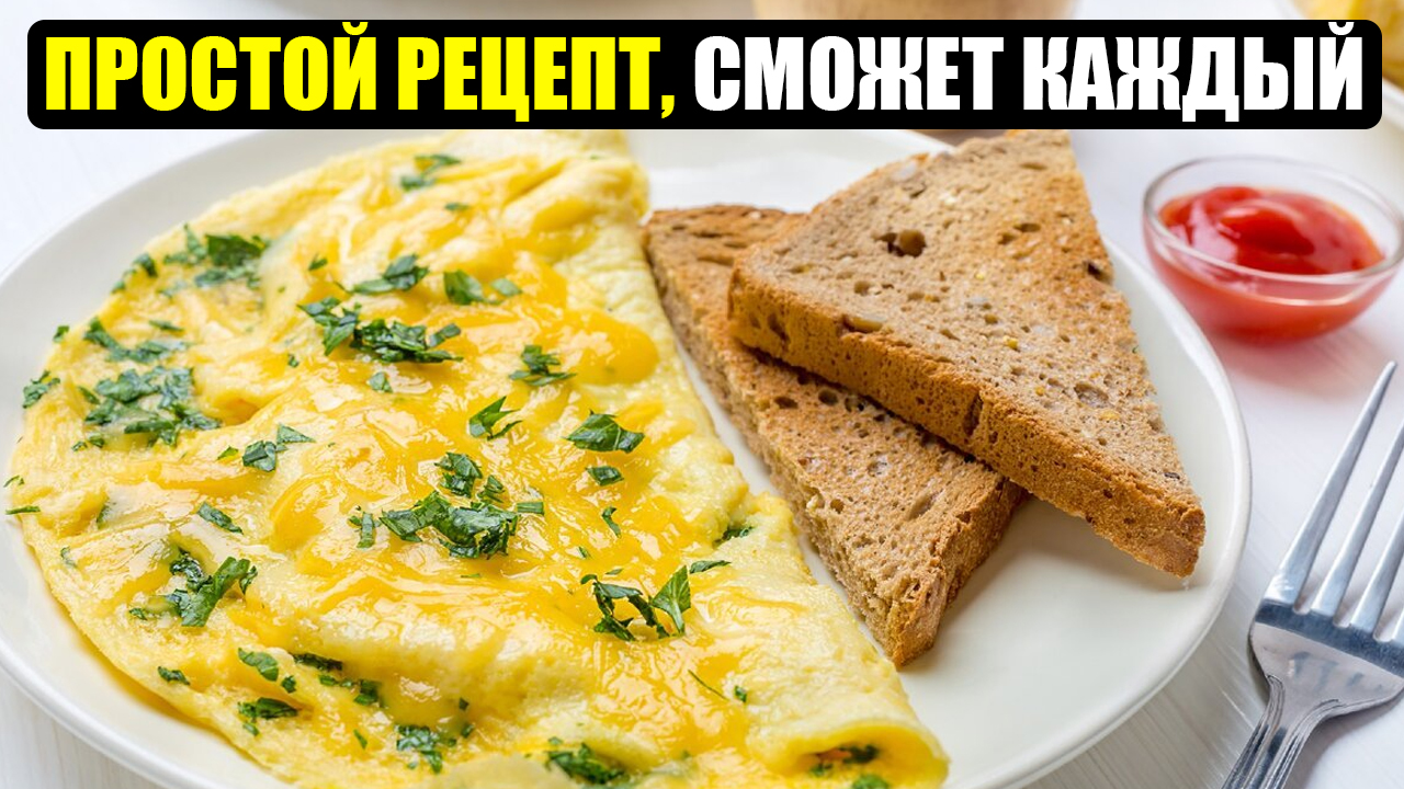 Рецепт вкусного и быстрого завтрака. Домашние рецепты